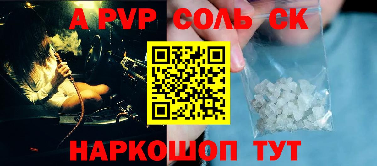 Усть-Лабинск  А ПВП мука  A-PVP кристаллы  Вход с VPN  Альфа ПВП СК КРИС 