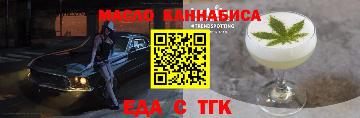 Еда ТГК конопля  Вход с VPN  Усть-Лабинск 