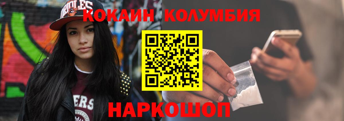 COCAIN 97%  Вход с VPN  Усть-Лабинск  КОКАИН  COCAIN Перу 