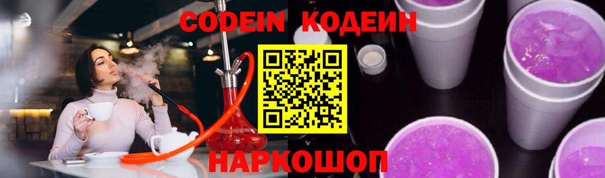 Codein напиток Lean (лин)  Кодеиновый сироп Lean Purple Drank  Усть-Лабинск  Вход с VPN 