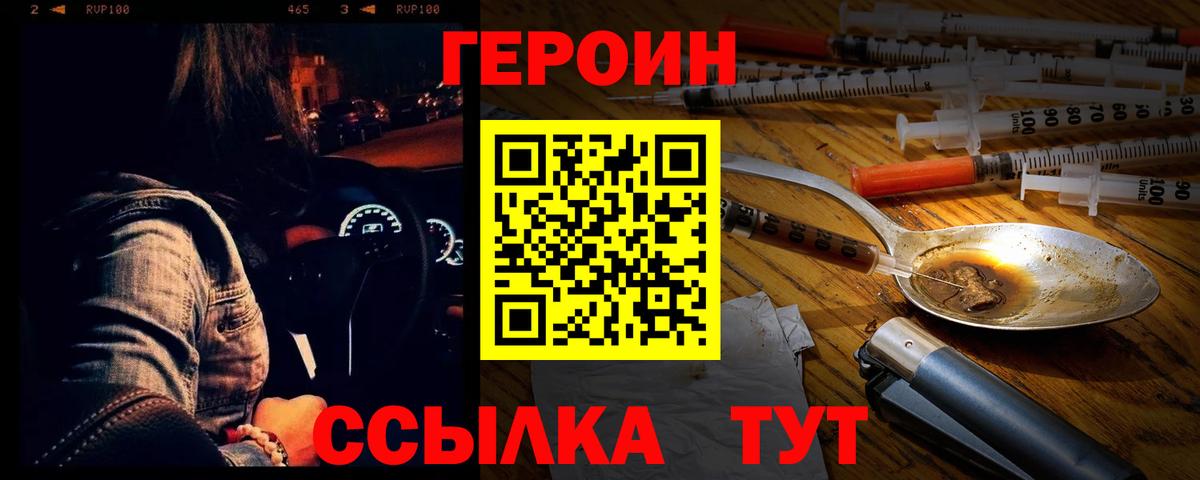 ГЕРОИН Афган  Вход с VPN  Усть-Лабинск 