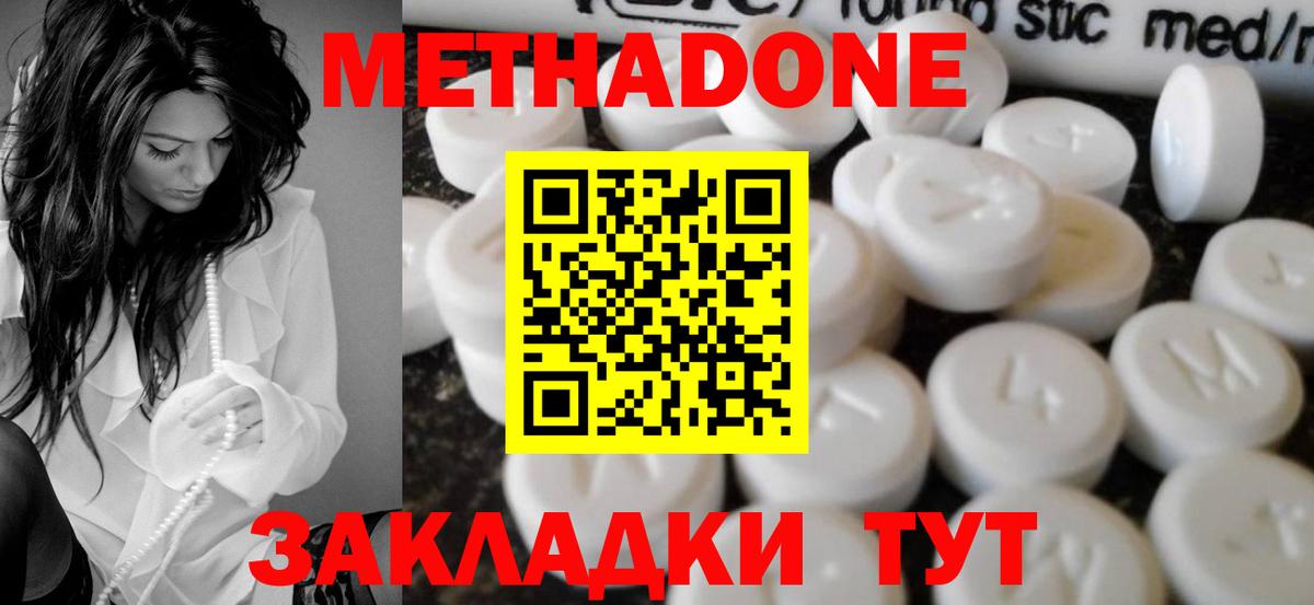 МЕТАДОН кристалл Усть-Лабинск