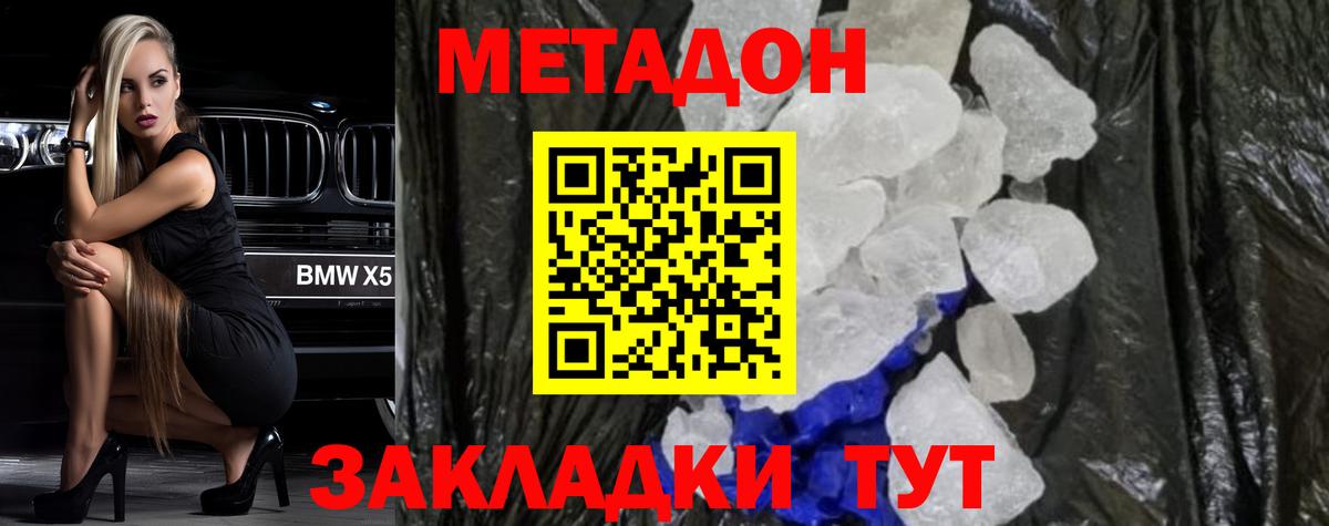 Метадон VHQ  Метадон мёд  Усть-Лабинск  Вход с VPN 