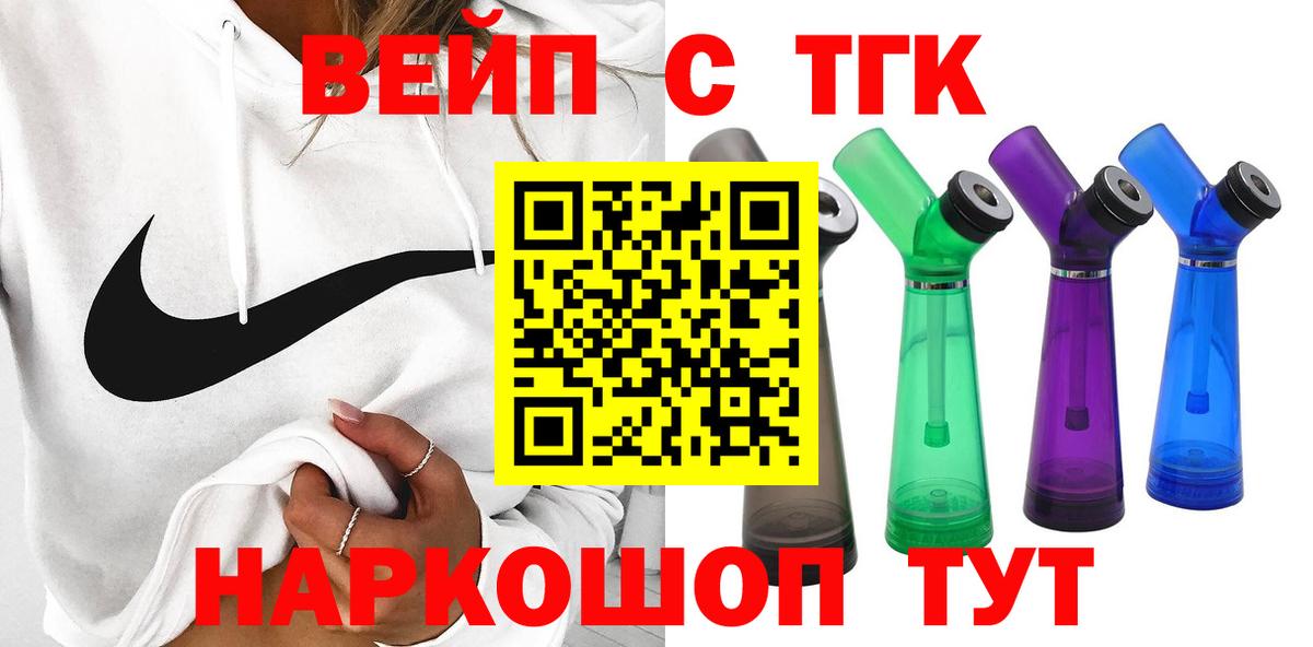 Усть-Лабинск  ТГК вейп с тгк  Дистиллят ТГК концентрат  Вход с VPN 